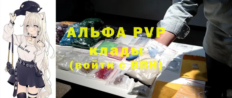 A-PVP Соль  Бавлы 